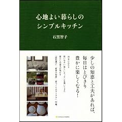 心地よい暮らしのシンプルキッチン
