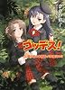 ゴッデス!2 美少年のお世話って大変なの!! (HJ文庫)