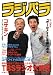 ラジパラ―TBSラジオ大研究/コサキン『ラジオパラダイス』を語る (三才ムック VOL. 144)