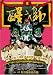 DVD : Dancing Lion