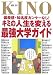 KINO―偏差値・知名度カンケーなし!キミの人生を変える最強大学ガイド〈VOL.05〉