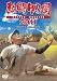 ǮƮ�ûұࡡ�������� [DVD]