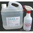 アルコール製剤　活食市場OM-1（スプレーボトル付）