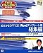 おまかせOFFICE! Wordテンプレート集 総集編 Vista/Office2007 対応版