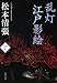 乱灯 江戸影絵 下 (角川文庫)