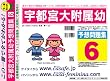 宇都宮大学附属幼稚園 予想問題集6