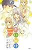 君に届け 〜明日になれば〜 小説オリジナルストーリー