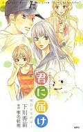 マルちゃんの話なのに風早くんにときめいてしまった…！