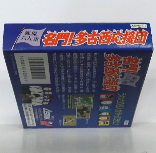 Cover image : 名門多古西応援団