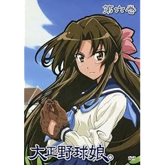 大正野球娘。 6 [DVD]