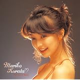 倉田まり子 パーフェクト・ベスト