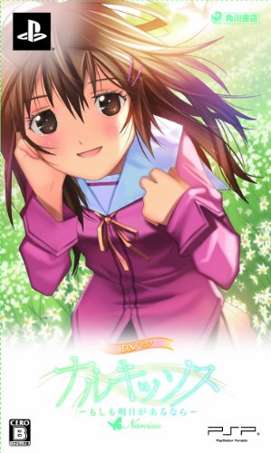 ナルキッソス ~もしも明日があるなら~ Portable DXパック(オフィシャルブック&「セツミ先生」の聖地巡礼マップ同梱)