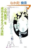 0�~�̑��𐬌�������5�̖@�� (DO BOOKS)