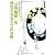 0円販促を成功させる5つの法則 (DO BOOKS)