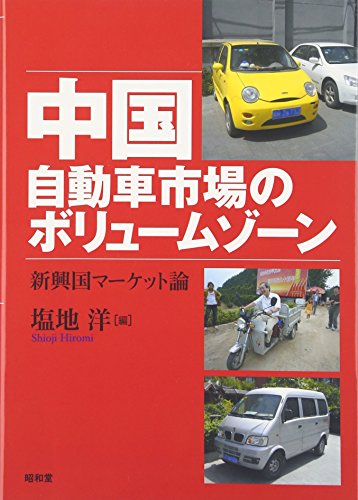 中国自動車市場のボリュームゾーン