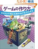 �Q�[���̍���  Unity�Ŋo����V�т̃A���S���Y��