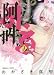 阿・吽 3 (BIG SPIRITS COMICS SPECIAL)