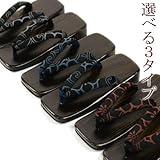 男性用 天領・日田杉モダン下駄 桔梗 [3タイプ]