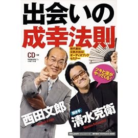 ツキと運がやってくる! 出会いの成幸法則