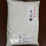 光ヶ原産 有機栽培・無農薬 石臼挽き そば粉(とよむすめ) 1kg