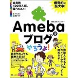 Amebaでブログやろうよ!