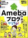 Amebaでブログやろうよ!