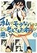 私がモテないのはどう考えてもお前らが悪い！: 2 (ガンガンコミックスONLINE)