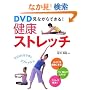 DVD���Ȃ���ł���!���N�X�g���b�`