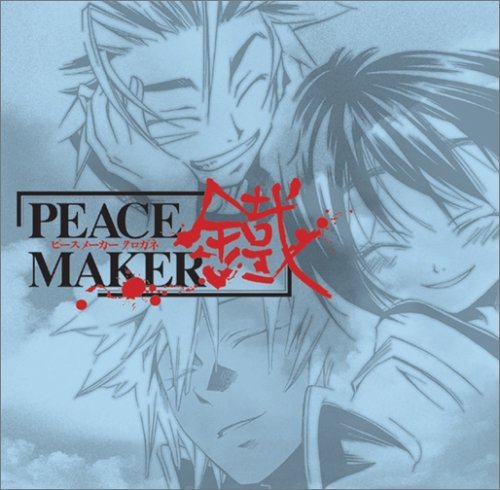 ドラマCD PEACE MAKER 鐵 第壱巻 ドラマCD 小林由美子 斎賀みつき 今井由香 中田譲治 土師孝也 井上倫宏 諏訪部順一 上田祐司 山口勝平 乃村健次