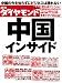 週刊 ダイヤモンド 2010年 6/19号 [雑誌]