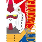 ガンダムソリッド　実物大ガンダム立像 図面集
