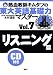 熱血教師キムタツの東大英語基礎力マスター Vol.7リスニング篇の画像