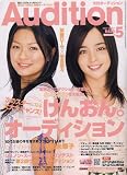Audition (オーディション) 2007年 05月号 [雑誌]/