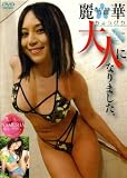 舐写 Vol.8 麗華 [DVD]
