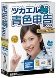 『ツカエル青色申告 2009 Superパック』の写真