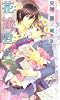花嫁宣言 (ショコラノベルス)