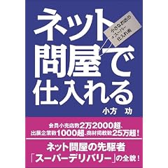 ネット問屋で仕入れる