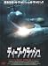 �f�B�[�v�E�N���b�V�� [DVD]