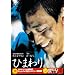 �Ђ܂�� [DVD]