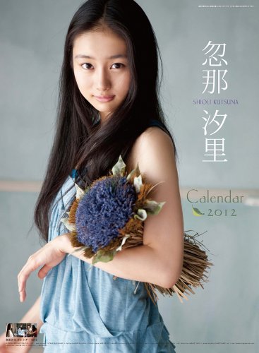 忽那汐里のアイテム画像