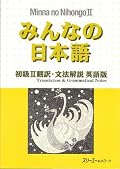 Minna no Nihongo II English Translation and Grammatical Notes