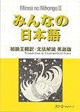 Minna no Nihongo II English Translation and Grammatical Notes