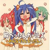 らき☆すた キャラクターソング 10
