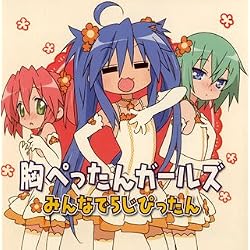 らき☆すた キャラクターソング 10