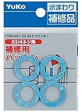 24ミリパッキン