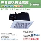 高須産業 天井埋込型換気扇 強制吸排気 1室換気 TK-225R1