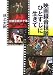 草思社 映画録音技師ひとすじに生きて―大映京都六十年 林 土太郎 草思社 映画録音技師ひとすじに生きて―大映京都六十年 林 土太郎