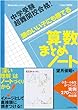 中学受験 超難関校合格! 頭のいい子にも勝てる 算数まとめノート