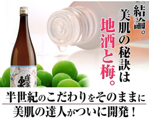 Cover image : ドリーム 日本酒と梅のローション
