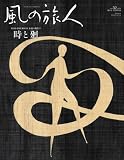 風の旅人 vol.32 (32)